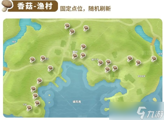心动小镇全蘑菇收集点位说明