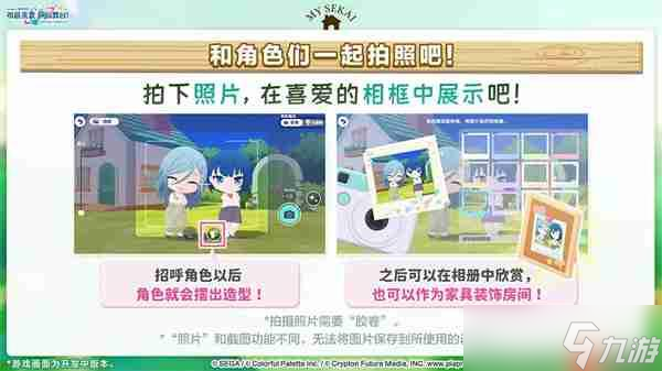 初音未来缤纷舞台我的「世界」玩法分享