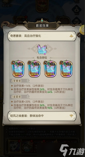 奥丘树海之下新手御灵搭配推荐