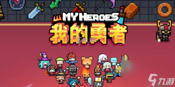我的勇者武器强度排行