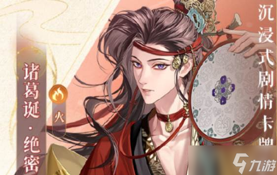 <a id='link_pop' class='keyword-tag' href='https://www.9game.cn/dhy5/'>如鸢</a>诸葛诞怎么玩