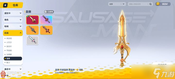 <a id='link_pop' class='keyword-tag' href='https://www.9game.cn/xcpd/'>香肠派对</a>圣剑在哪里刷