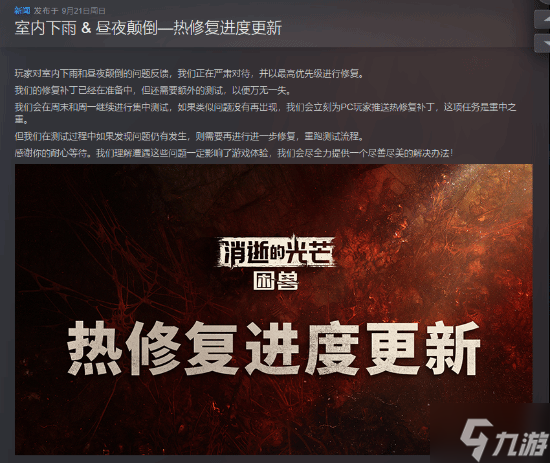 《消逝的光芒：困兽》室内也会下雨！制作组：最高优先级修复