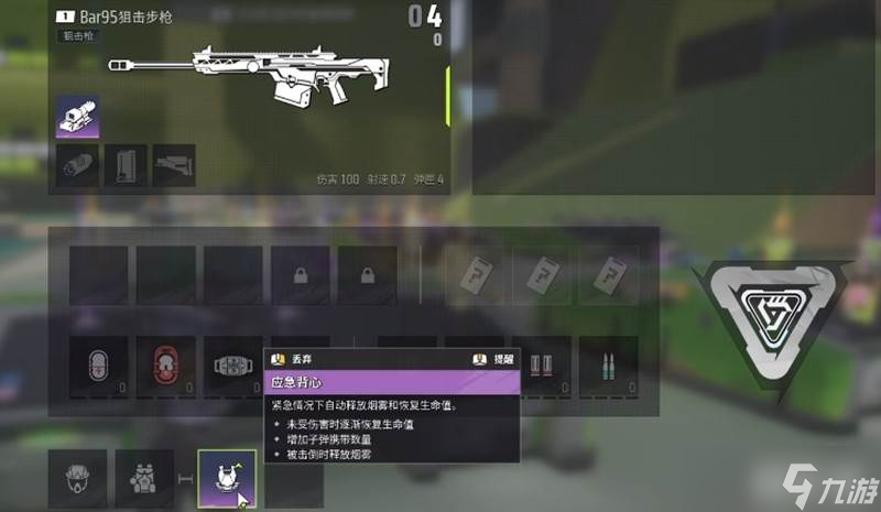 《远光84》护盾升级