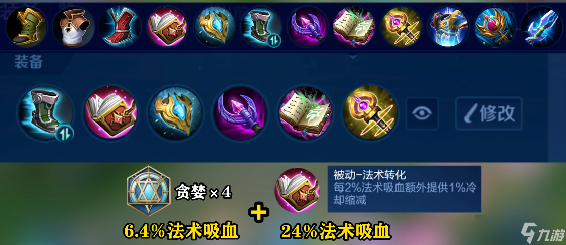 <a id='link_pop' class='keyword-tag' href='https://www.9game.cn/wzry/'>王者荣耀</a>貂蝉怎么出装