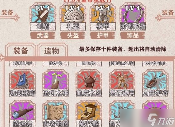 异世轮回录怎么卖装备