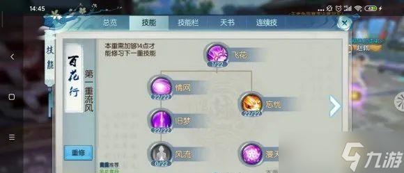 诛仙手游合欢派人物技能学什么
