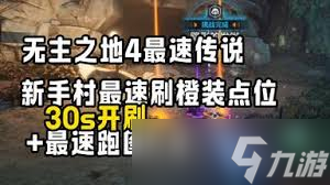 无主之地4魔女狙击流BD玩法攻略