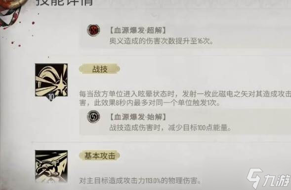 银与绯克萝丝角色技能