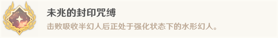 原神未兆的封印咒缚成就怎么完成 未兆的封印咒缚成就完成攻略