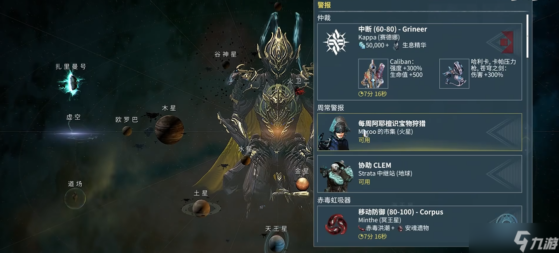星际战甲赚钱多的任务