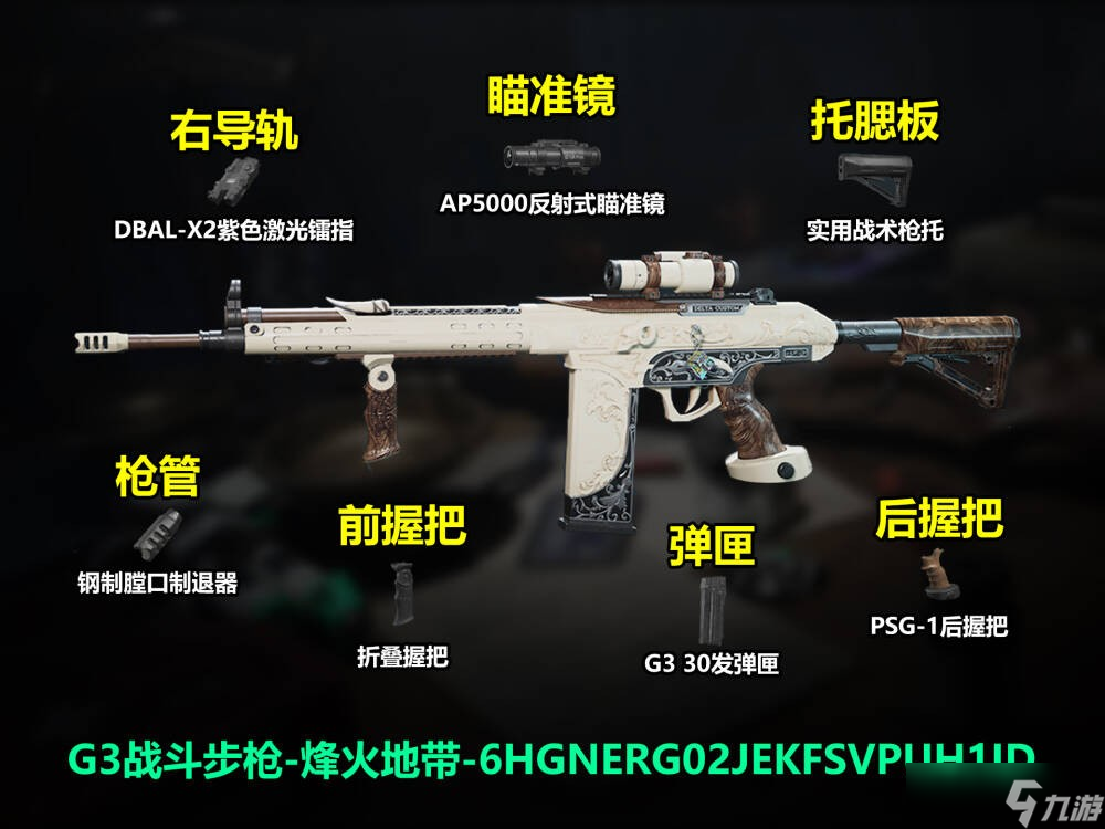 三角洲行动G3突击步枪改装