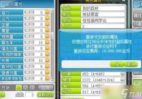冒险岛米哈尔超级属性加点指南 - 超级属性洗点需要多少金币