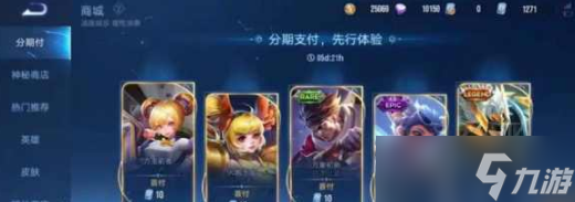 王者荣耀分期付在哪里