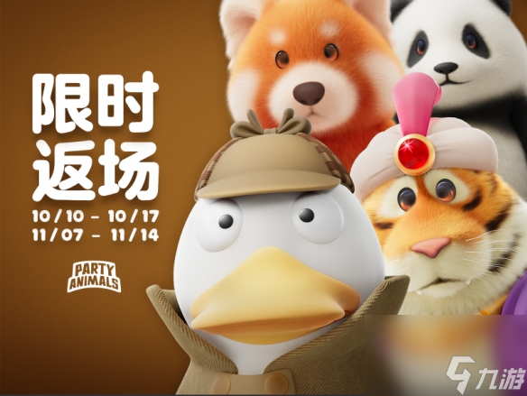 《猛兽派对》2周年活动 新增钓鱼玩法和全新联动