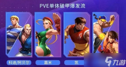 街霸对决pve阵容怎么配