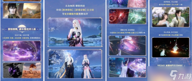《逆水寒》9月26日中秋版本上线 《永劫无间》联动、全新时装、各式福利一齐登场