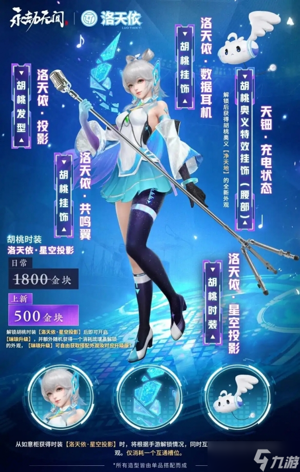 9月25日上線 《永劫無間》和虛擬歌姬