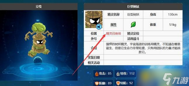 赛尔号巨型树妖捕捉地点推荐 - 巨型树妖怎么捕捉