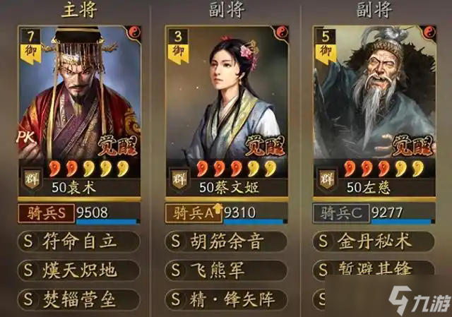 三国志战略版袁术用什么战法