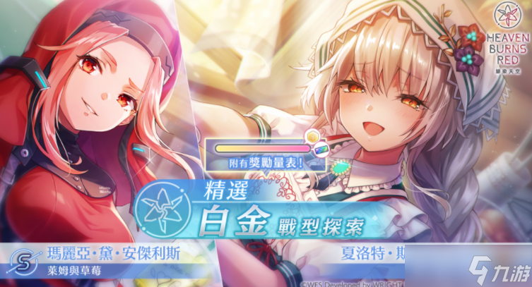 《绯染天空》举办精选白金战型探索 SS夏洛特登场