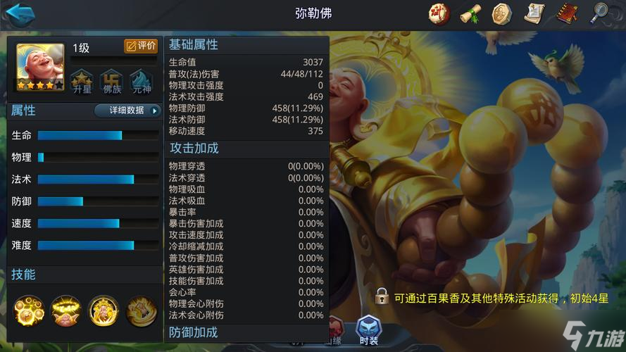 乱斗西游弥勒佛怎么出装