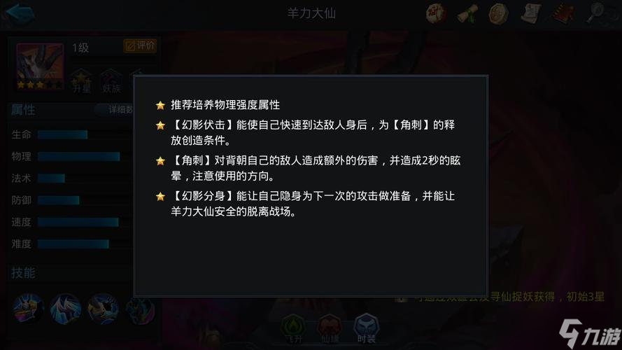 乱斗西游2羊力大仙怎么打