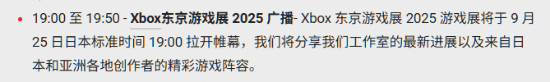 TGS日程中出现神秘Xbox游戏：《极限竞速：地平线6》即将官宣?