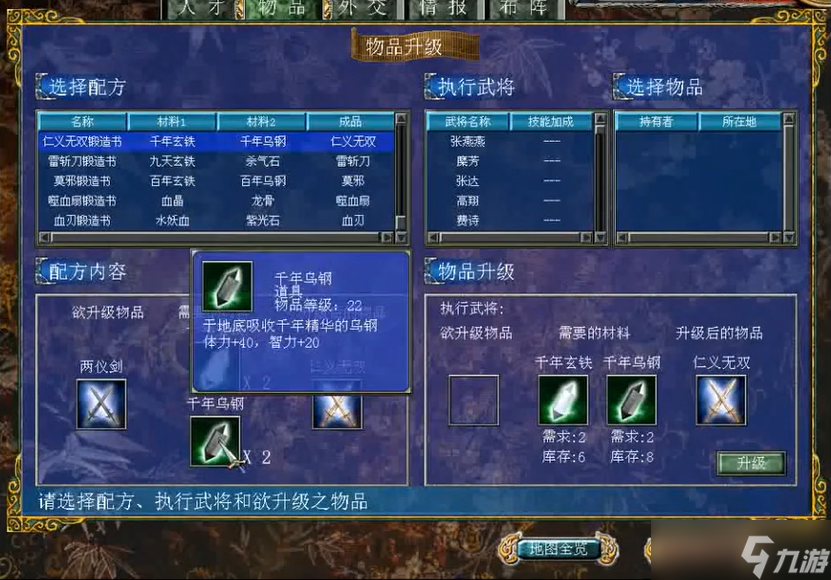 三国群英传7怎么打造武器