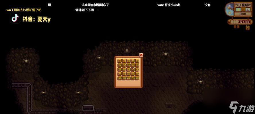 星露谷物语中如何拆除水井（水井拆除方法详解）