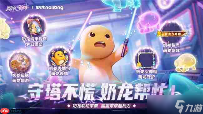 《源序空间》× 奶龙9月28日公测萌爆联动，美少女塔防邂逅治愈萌趣