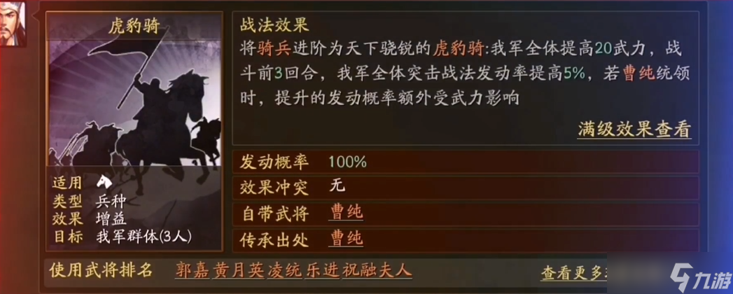 三国志战略版用什么兵讨贼