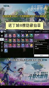 斗罗大陆猎魂世界诺丁城如何获取隐藏仙草