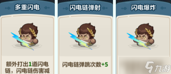 永远的蔚蓝星球闪电之子流派全解析