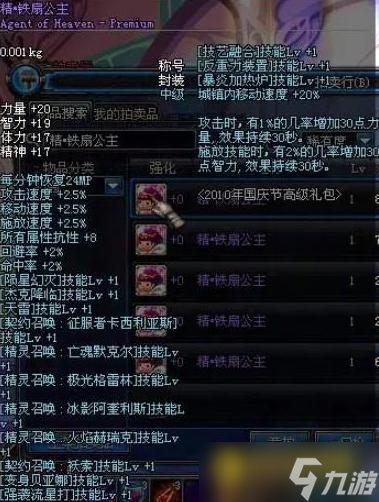 地下城与勇士铁扇公主称号怎么获取 - 铁扇公主称号有什么用截图