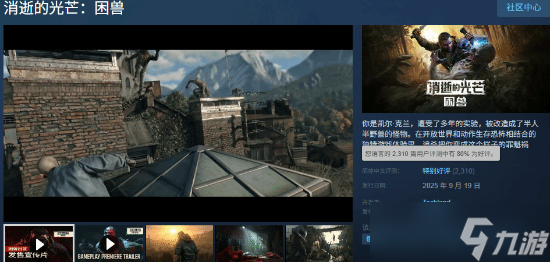消逝的光芒 困兽发售登顶热销榜,Steam在线破12万引热议