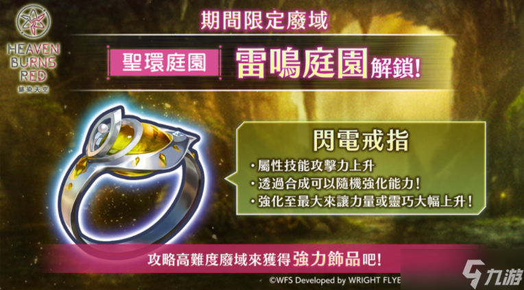 《绯染天空》举办精选白金战型探索 SS夏洛特登场