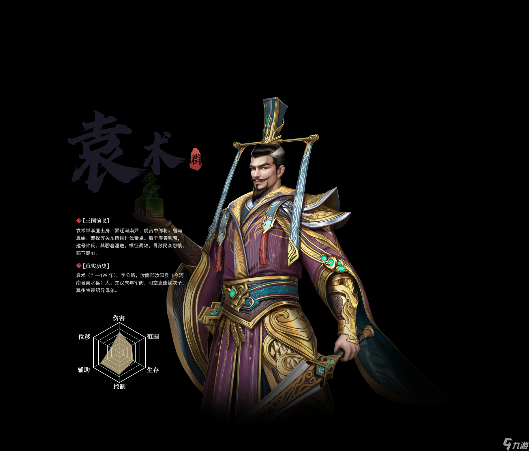 極無雙2 袁術(shù)角色評測