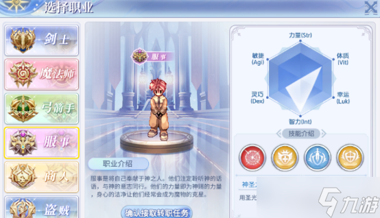 仙境传说ro守护永恒的爱初心服职业排行