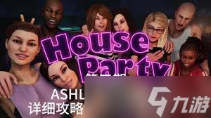 houseparty全角色攻略顺序