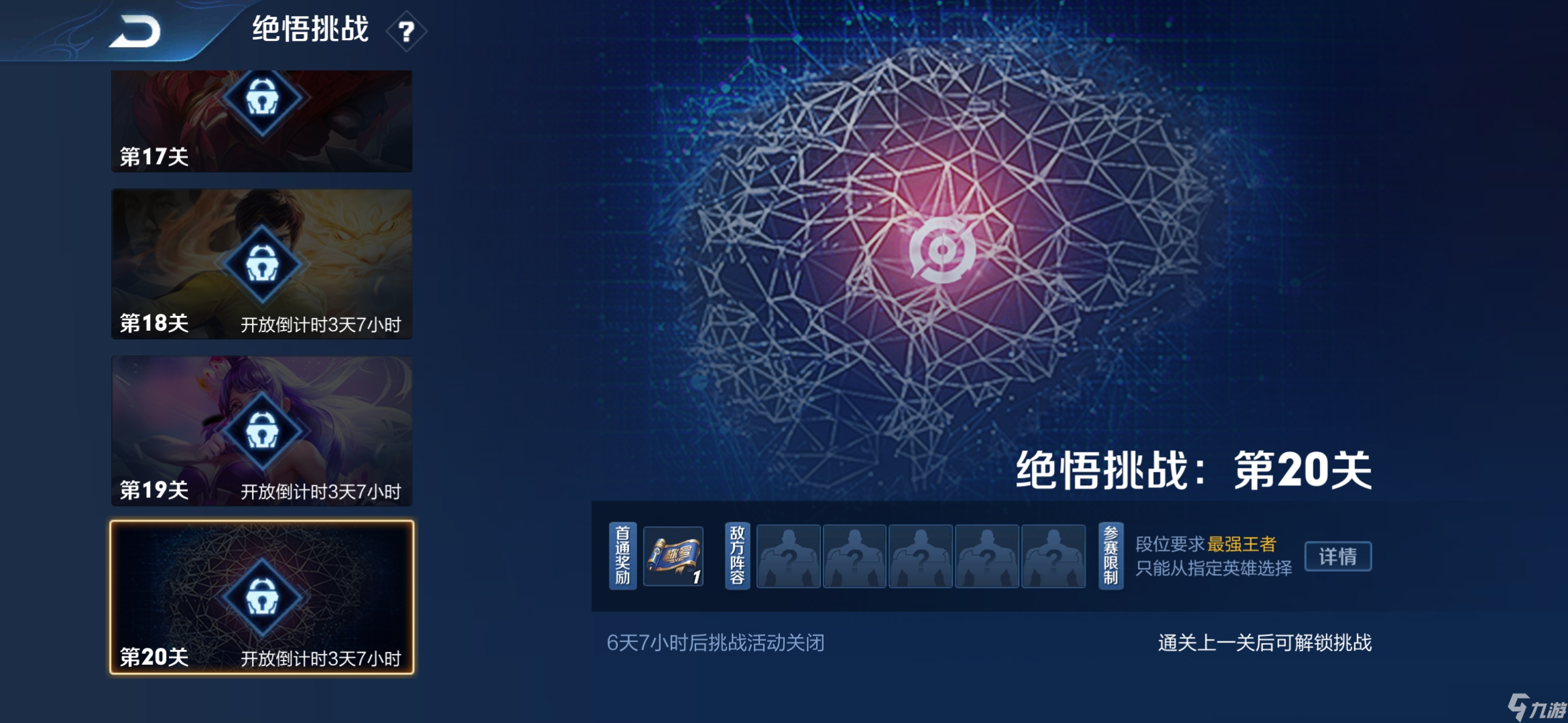 王者荣耀智极绝悟第二十关怎么过