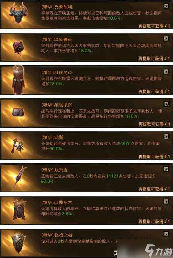 暗黑破坏神不朽圣教军最强流派推荐