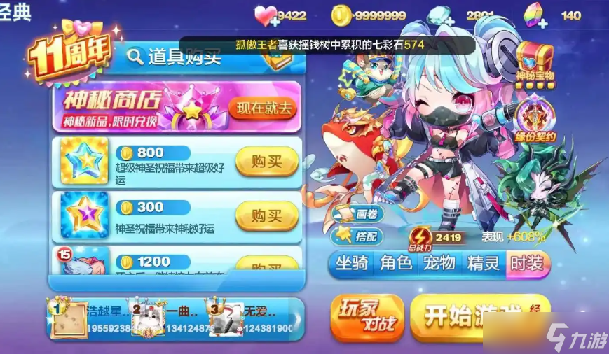 天天酷跑排位生存怎么搭配