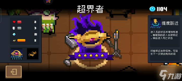 元气骑士隐藏人物怎么解锁