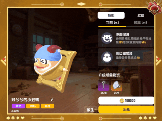 【SS22爆料】摸金派对首个战斗宠物即将上线!小丑鸭破壳秀全场~