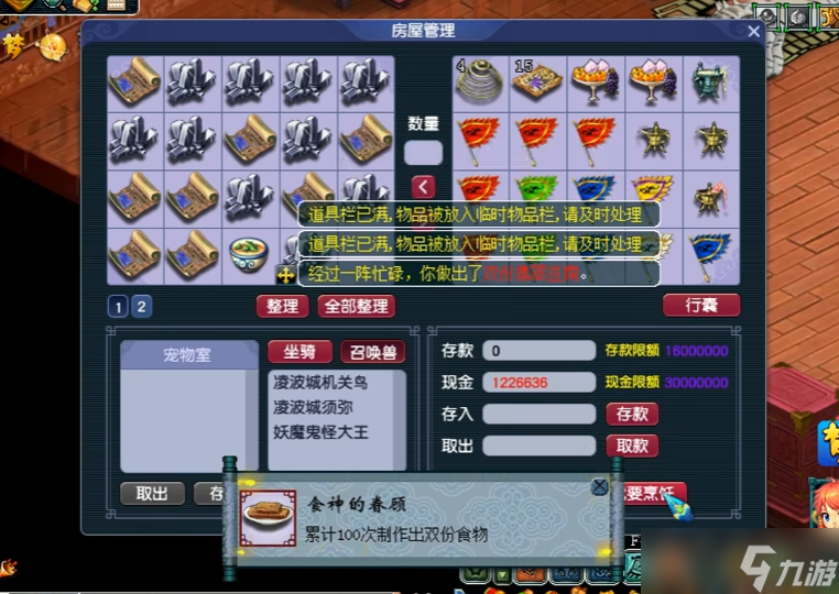 梦幻西游40级烹饪什么好