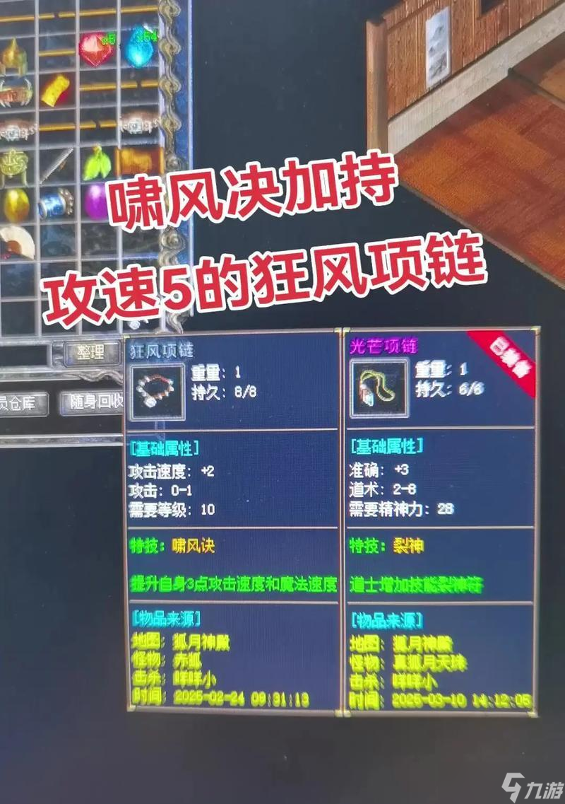 熱血傳奇手游首飾合成攻略 教你怎么高效合成強(qiáng)力首飾 