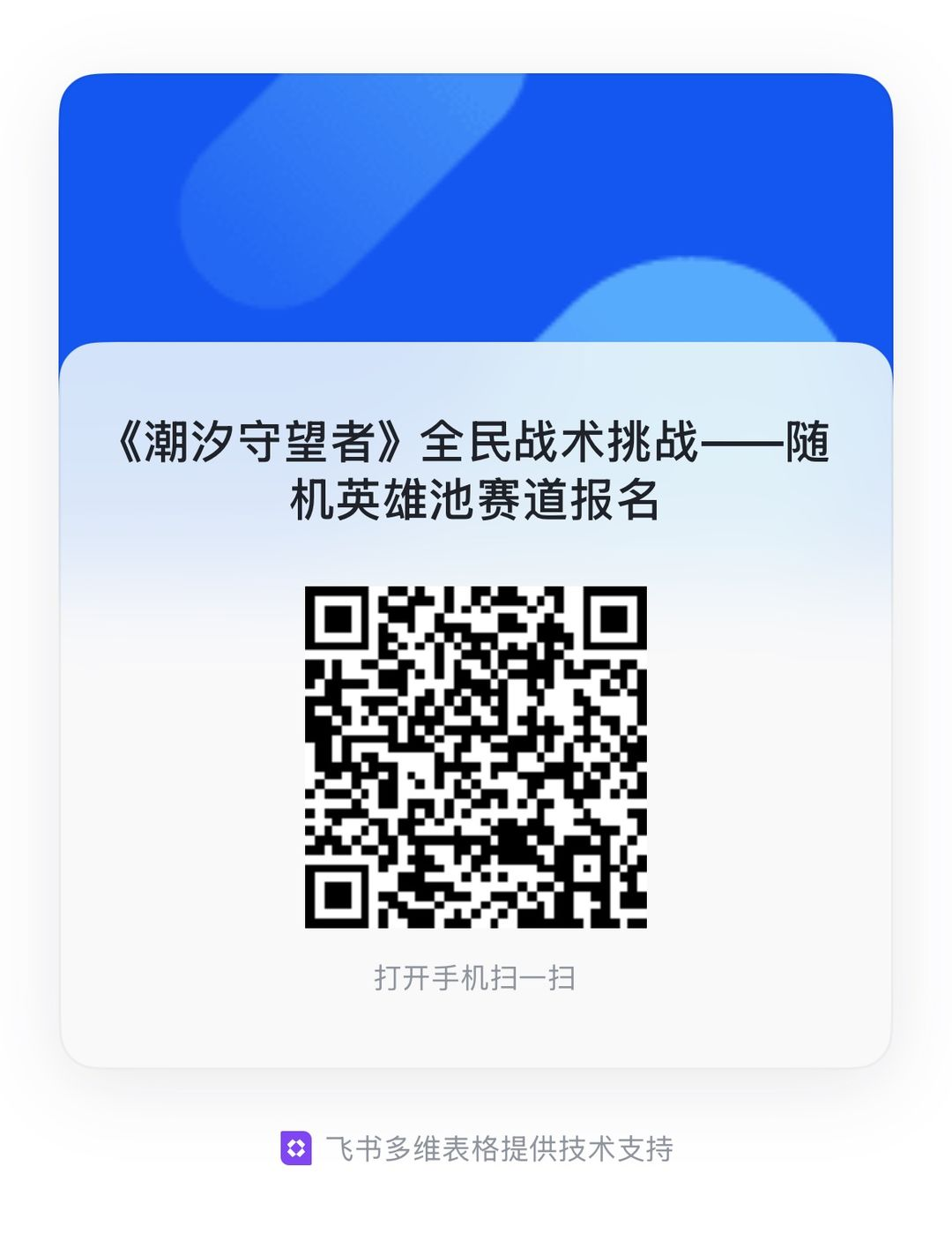 战术挑战赛丨决赛回顾！恭喜无敌大白熊夺冠！