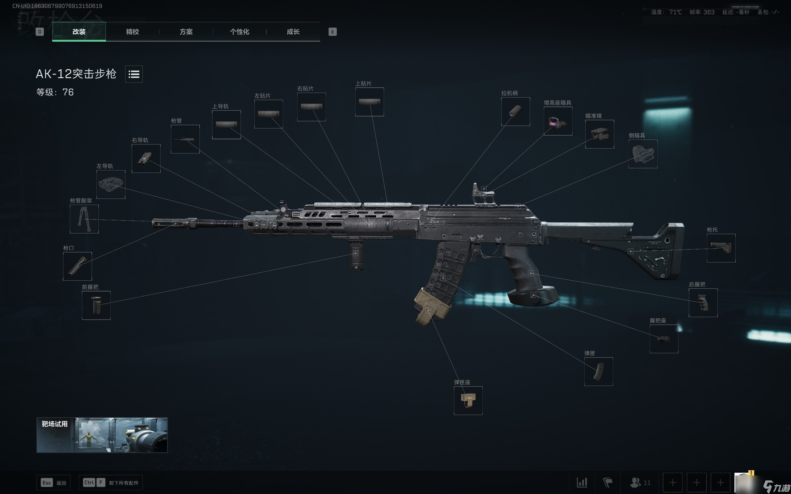 三角洲行动AK-12高伤易压改装