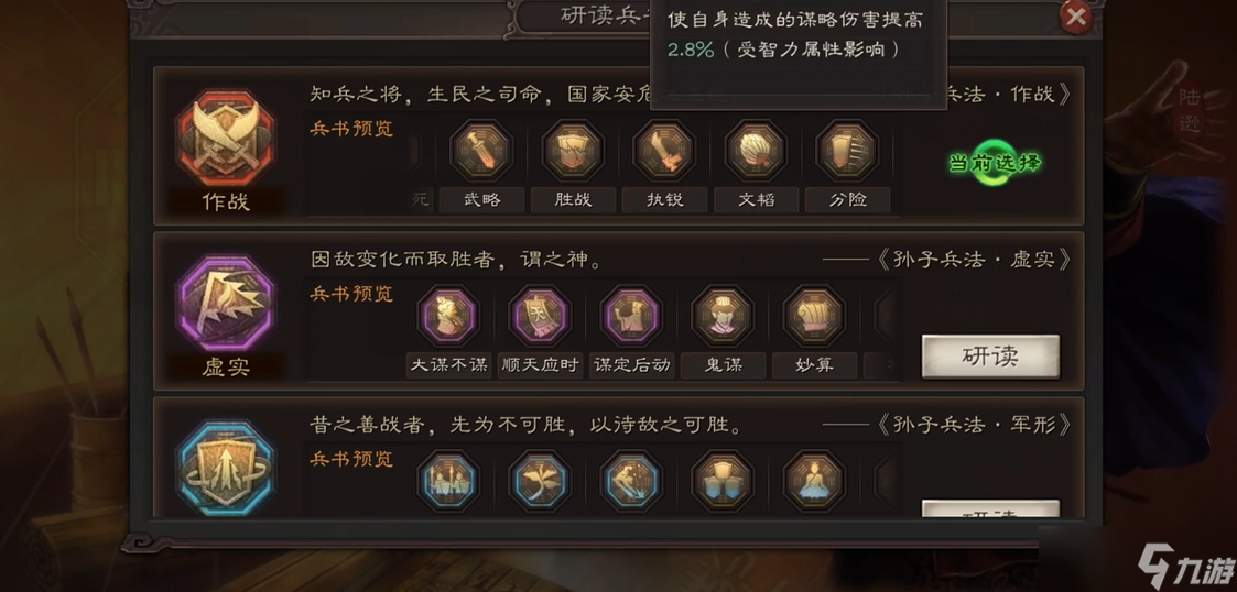 三国志战略版为什么是兵书